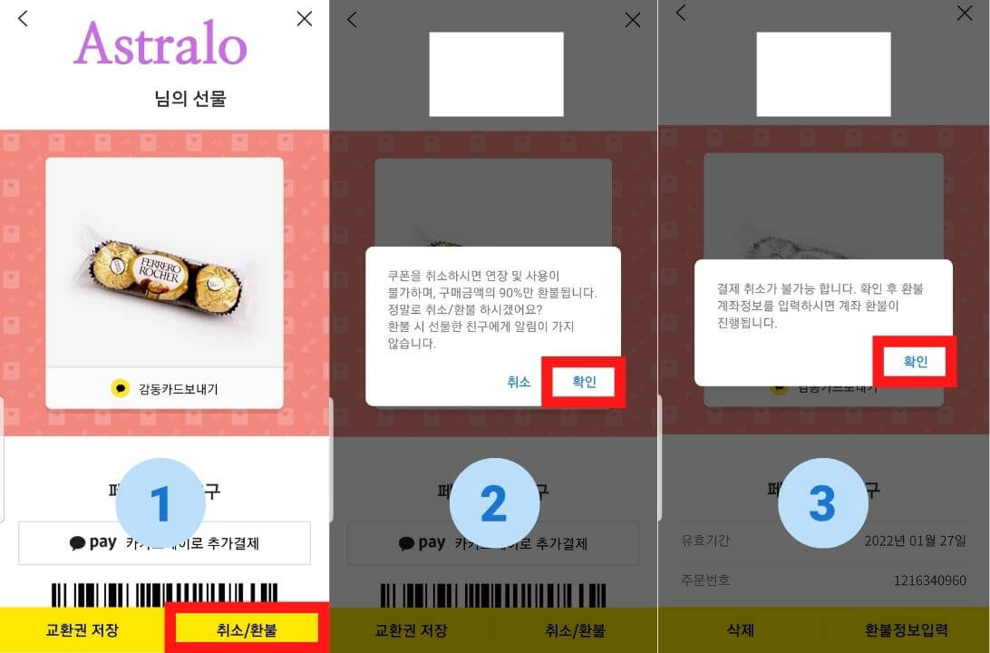 카카오톡-선물-환불-방법-2