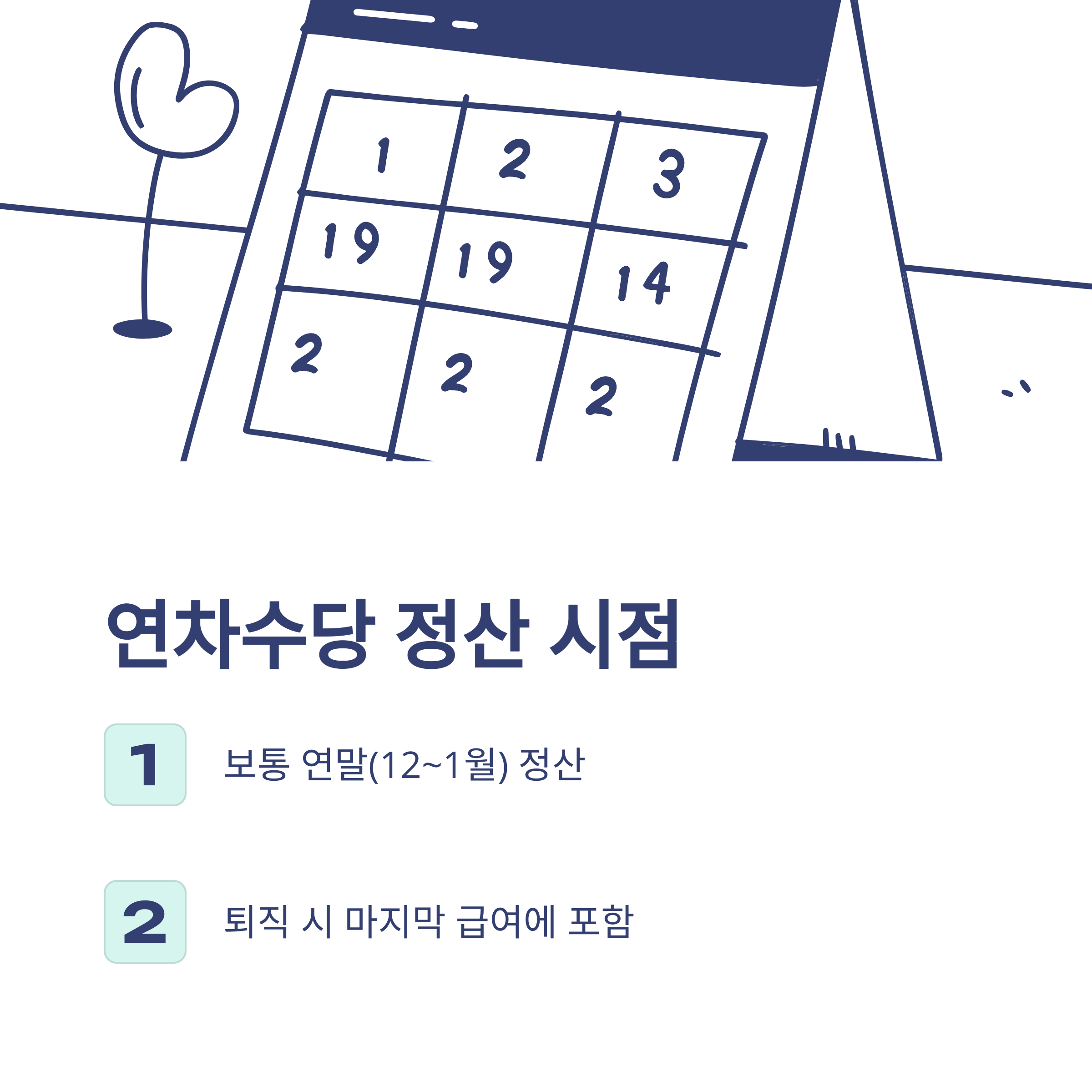 연차수당 계산법, 통상임금·1.5배·기본급·세금까지 한눈에 – 연차수당 자동계산·지급기준 완전정리8