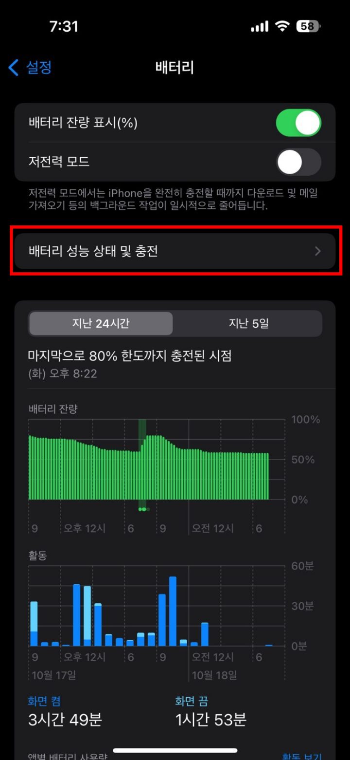 아이폰15 프로 맥스 플러스 배터리 80% 설정 하는 방법 2단계