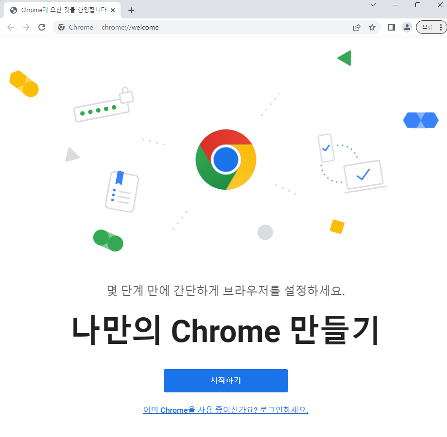 크롬 다운로드