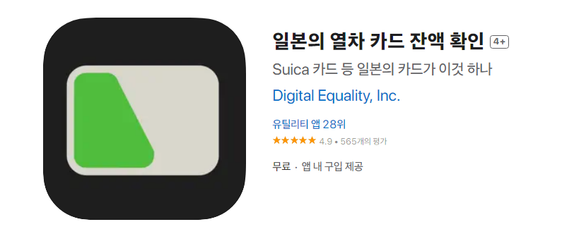스이카 카드