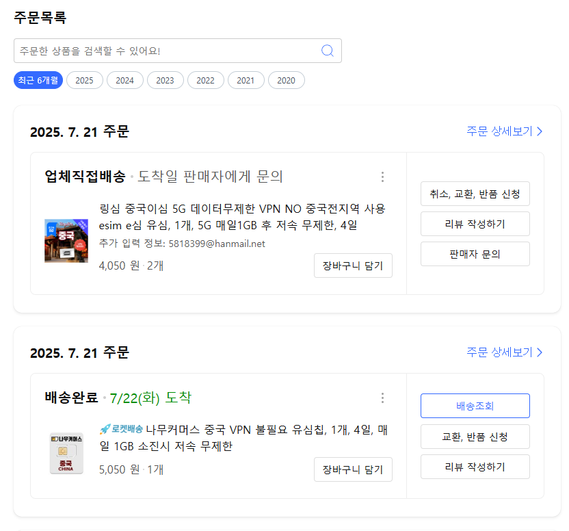 중국 베이징 여행 E심 U심 이심 유심 비교 추천 02