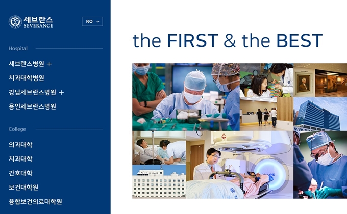 신촌세브란스병원 홈페이지
