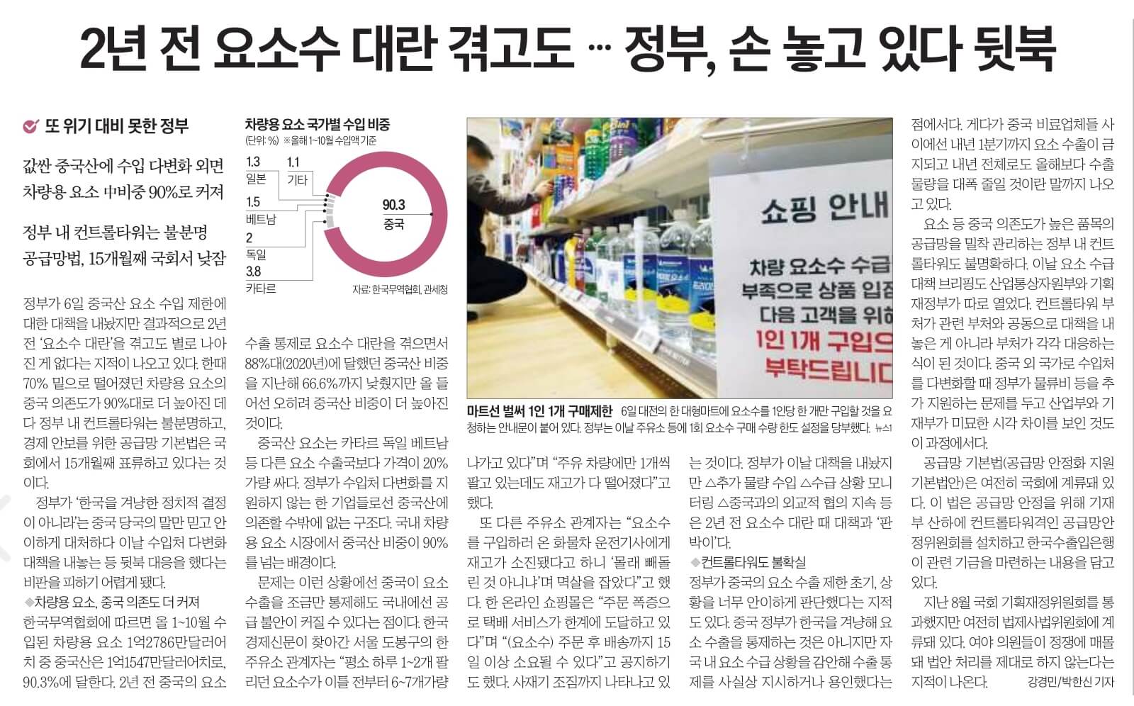 12월 7일 목 신문스크랩