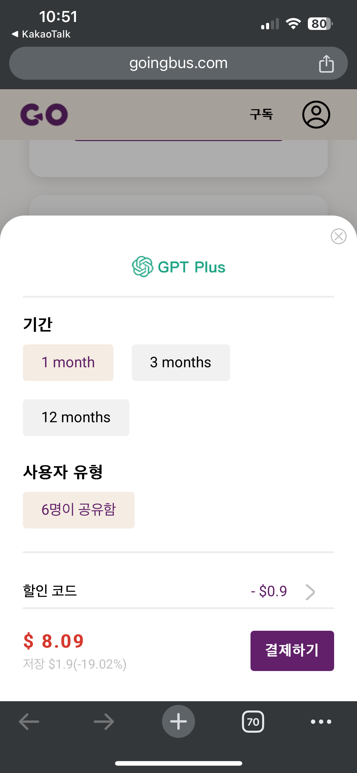 챗지피티 할인 받는 법 할인정보 꿀팁 ai 인공지능 chatGPT 플러스 유료 버전 핵심꿀팁 할인 받는 법