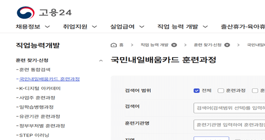 내일배움카드 사용방법