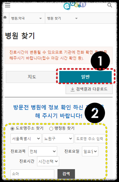 우리 동네 일요일 병원 찾기