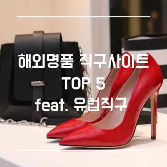 해외직구 사이트 추천_7