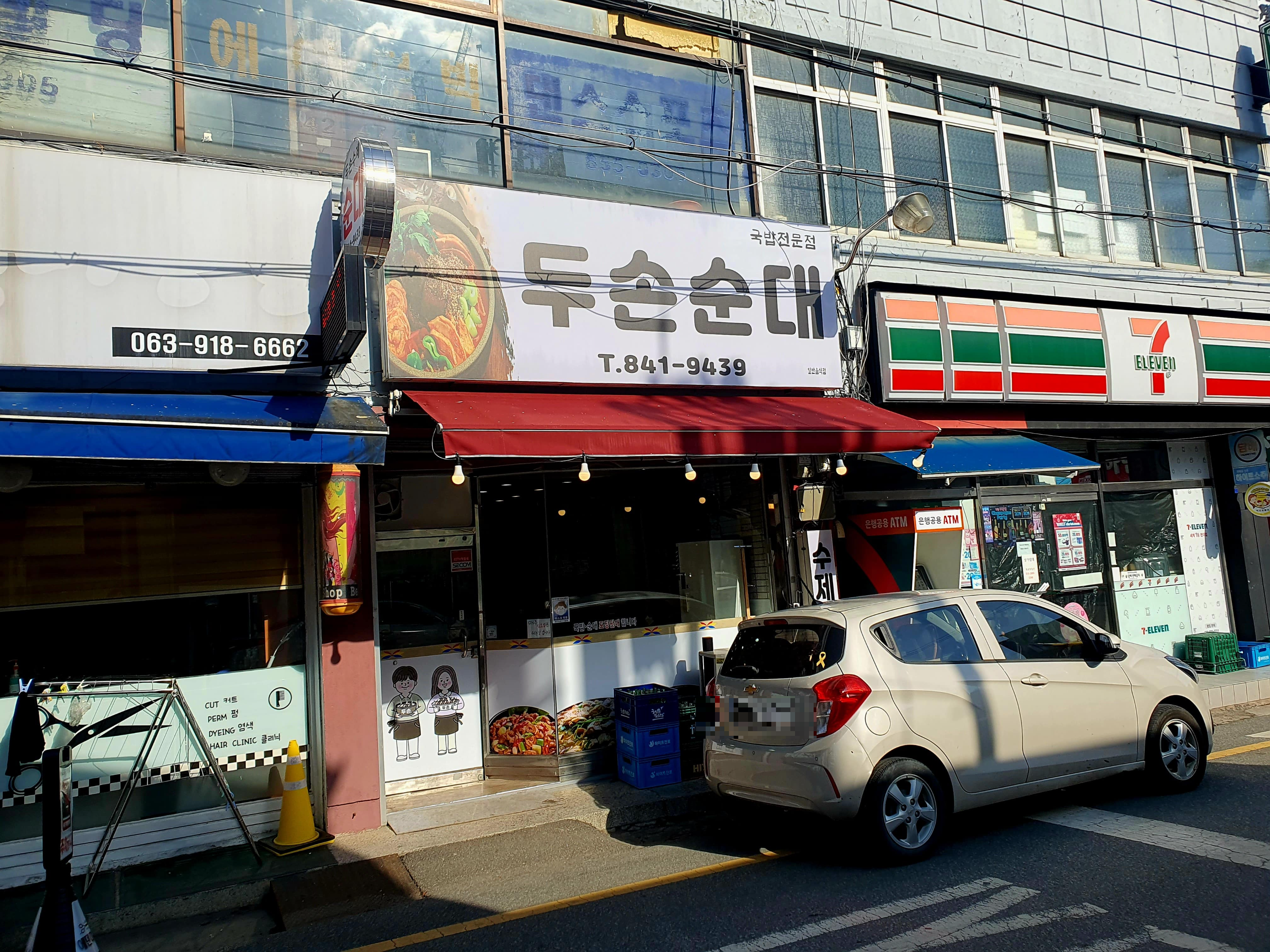 두손순대