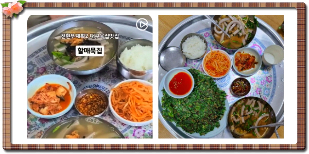 전현무계획2 대구 메밀묵채 메밀묵밥 정구지찌짐 후기