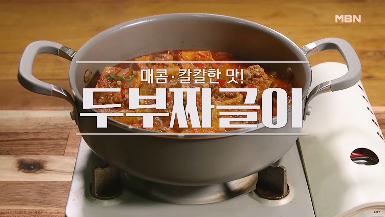 알토란 두부 짜글이찌개 만드는법