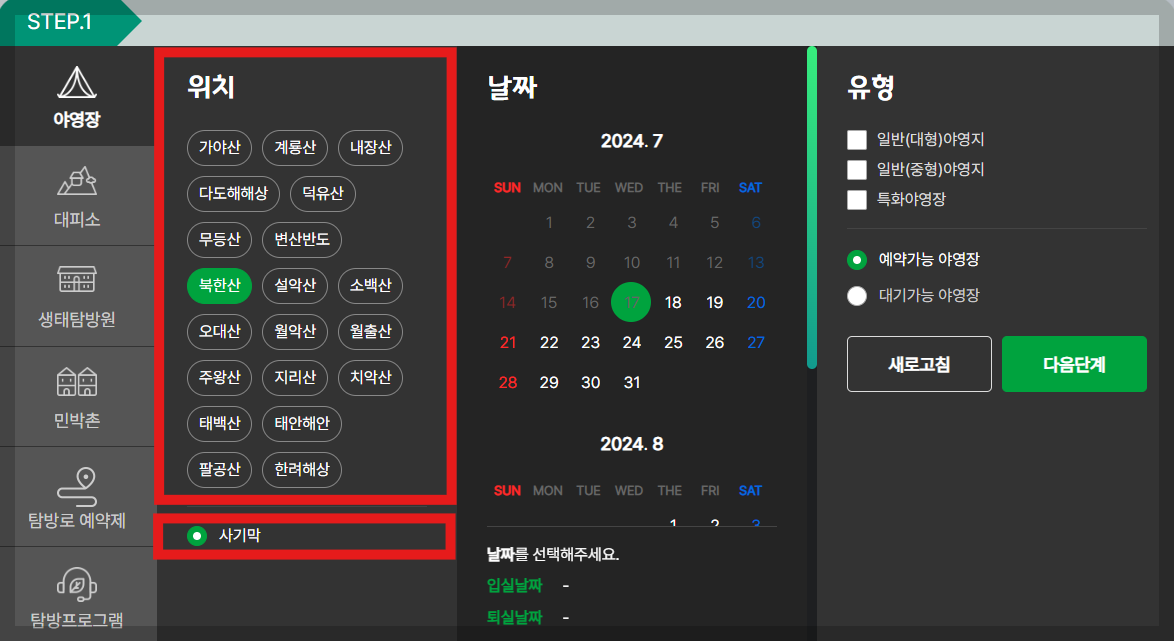 국립공원관리공단 예약통합시스템
