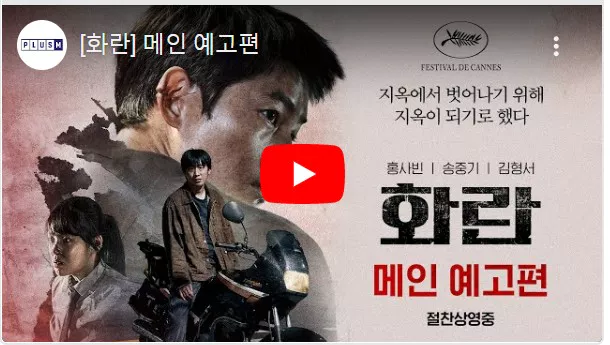 영화 &lt;화란&gt;