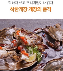 게장의품격