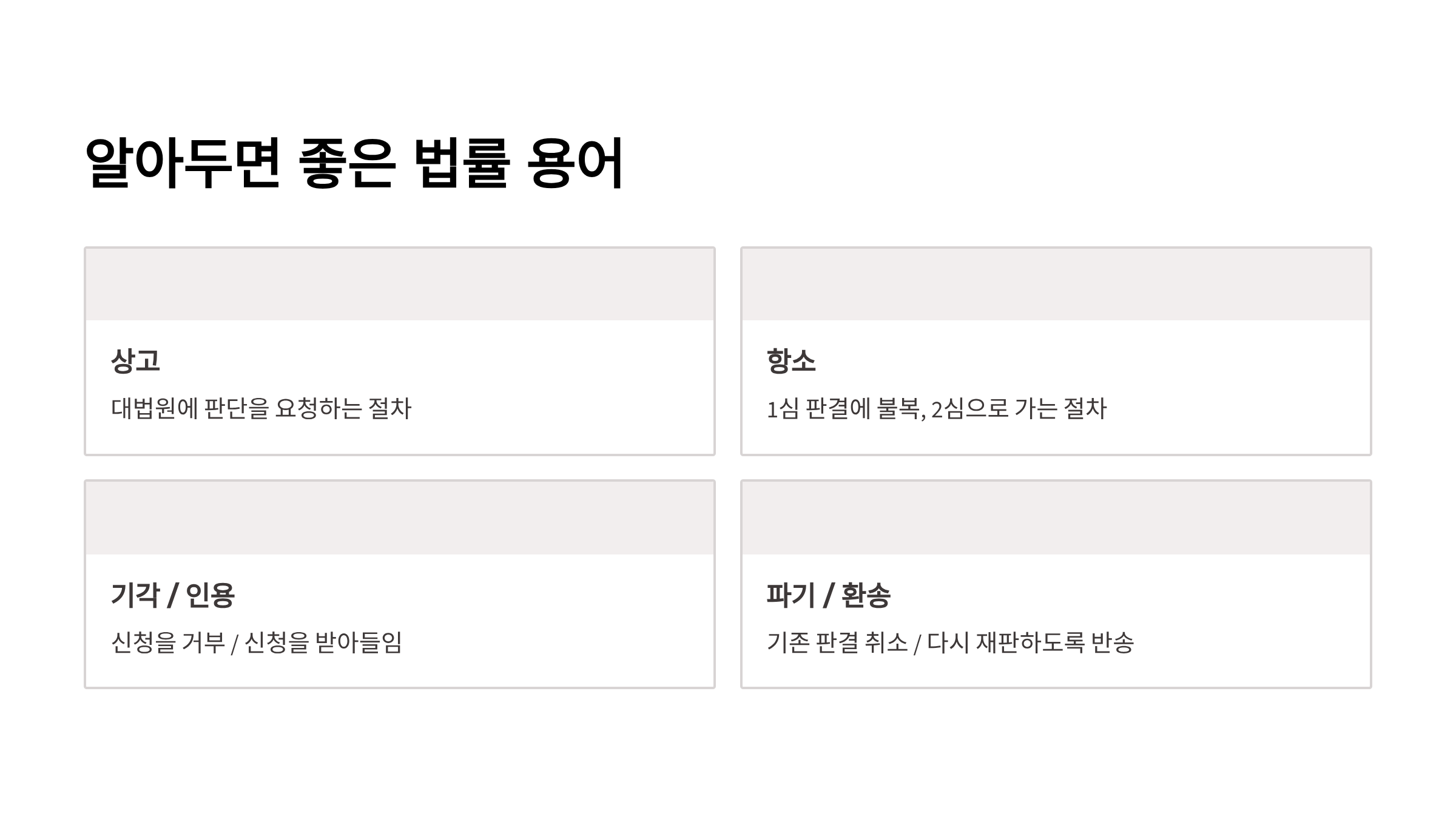 파기환송 뜻
