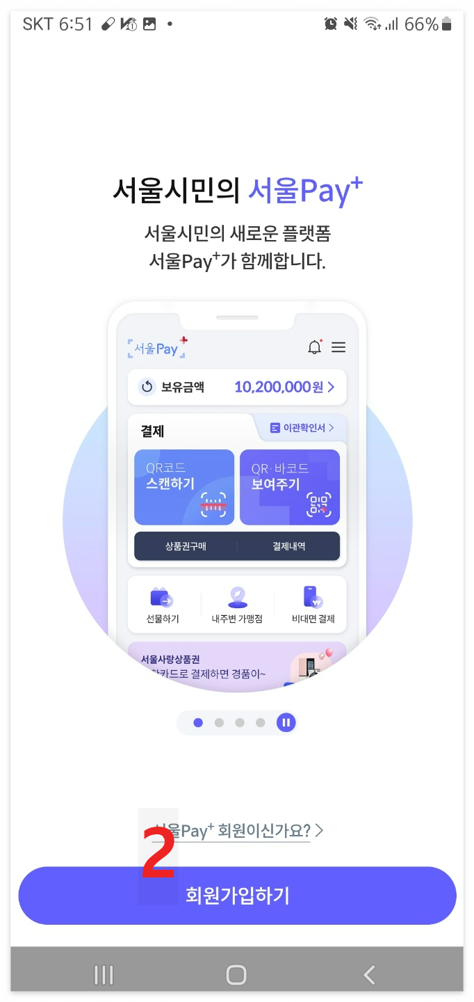 서울사랑상품권
