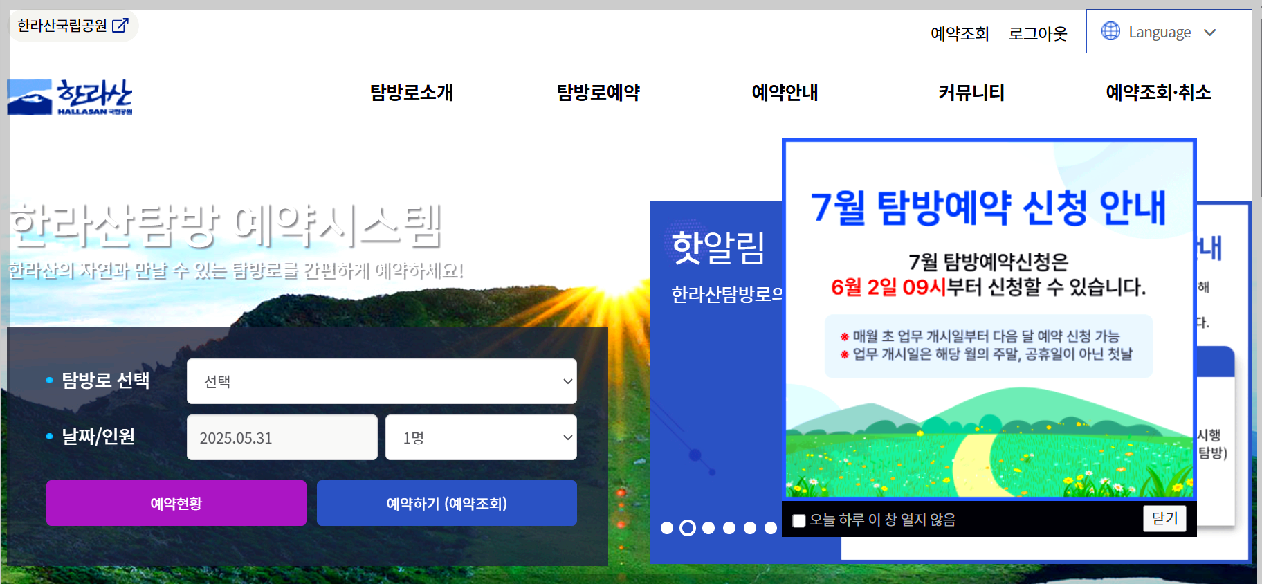 한라산탐방 예약시스템
