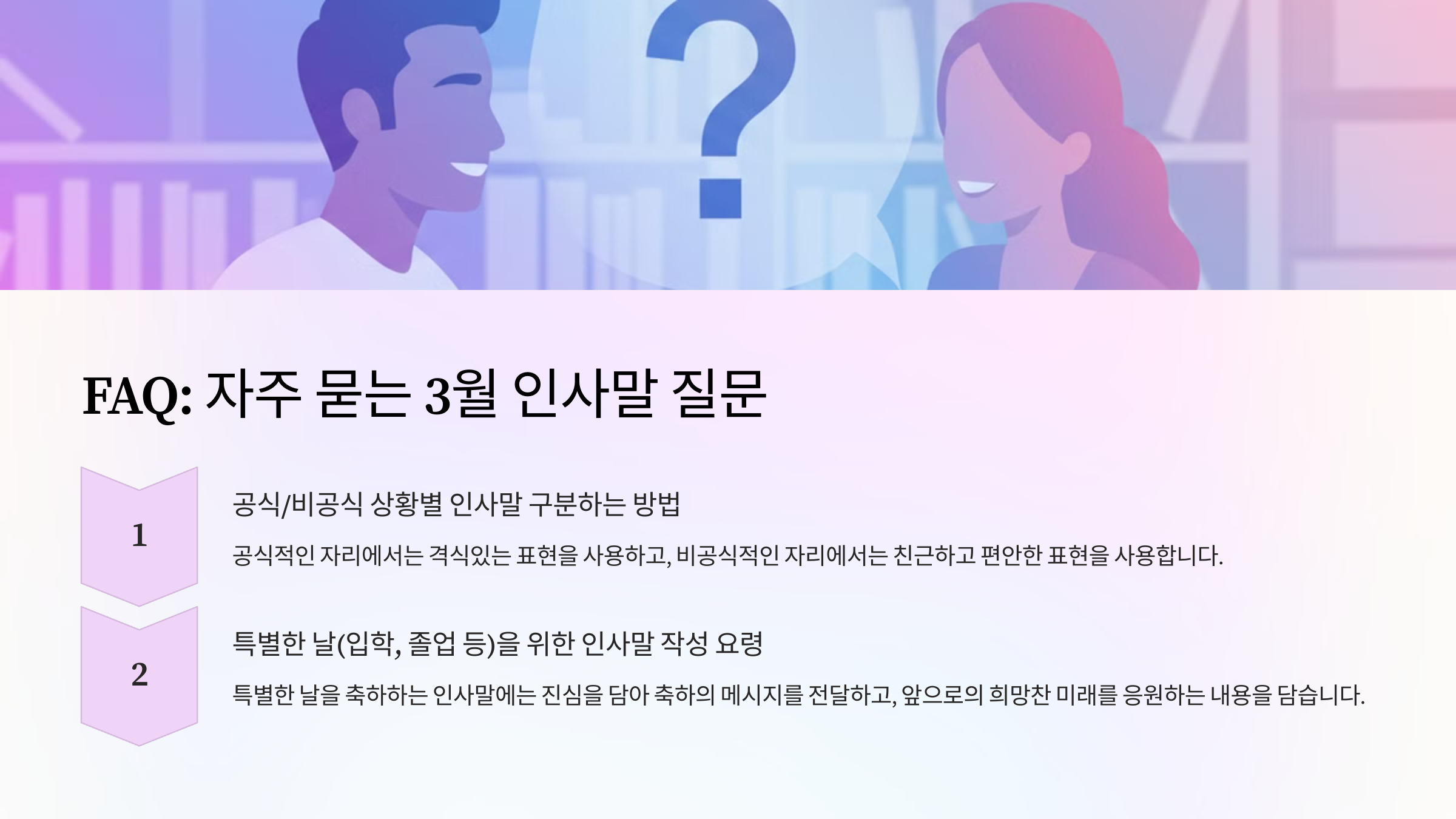 직장 상사에게 보낼 3월 인사말은 어떻게 작성해야 하나요?