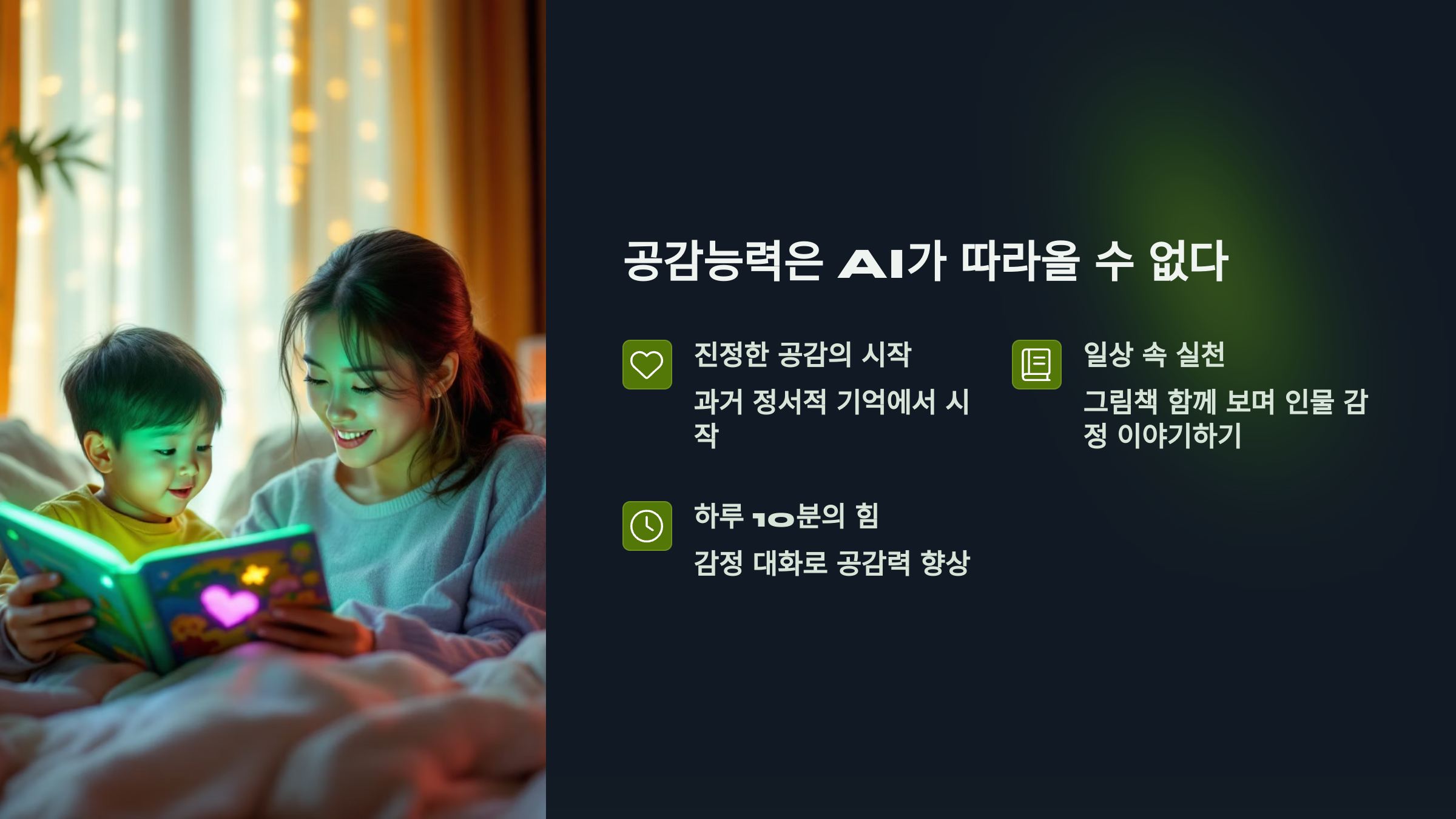 공감능력은 AI가 따라올 수 없다