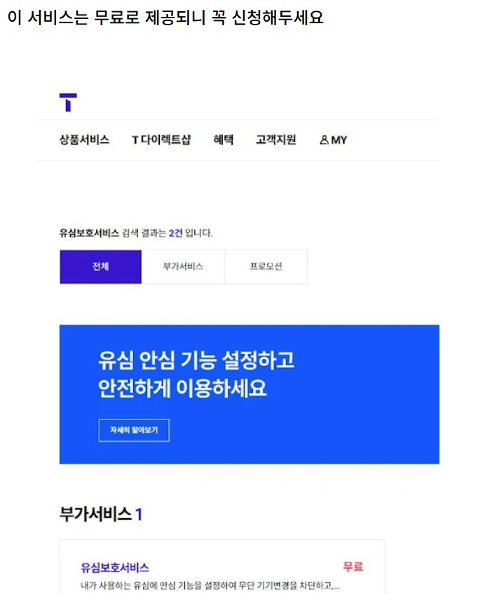 유심 해킹 예방