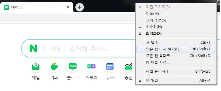 실수로 닫은 인터넷창 복구