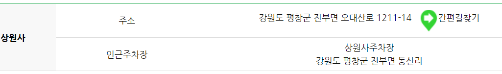 오대산 등산코스