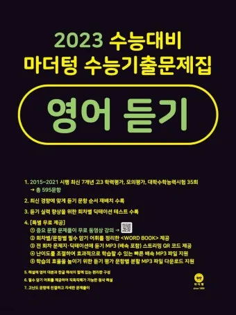16차 마더텅 2025 MP3 중학영어듣기 24회 모의고사 1학년 2학년 3학년 정답표_5