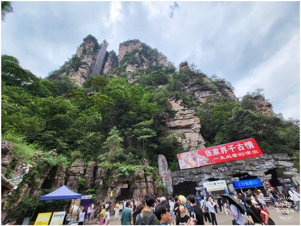 중국 장가계 원가계 백룡 엘리베이터