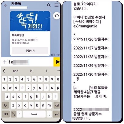 카카오톡-카똑똑-네이버-연관-검색어-블로그-상위-노출