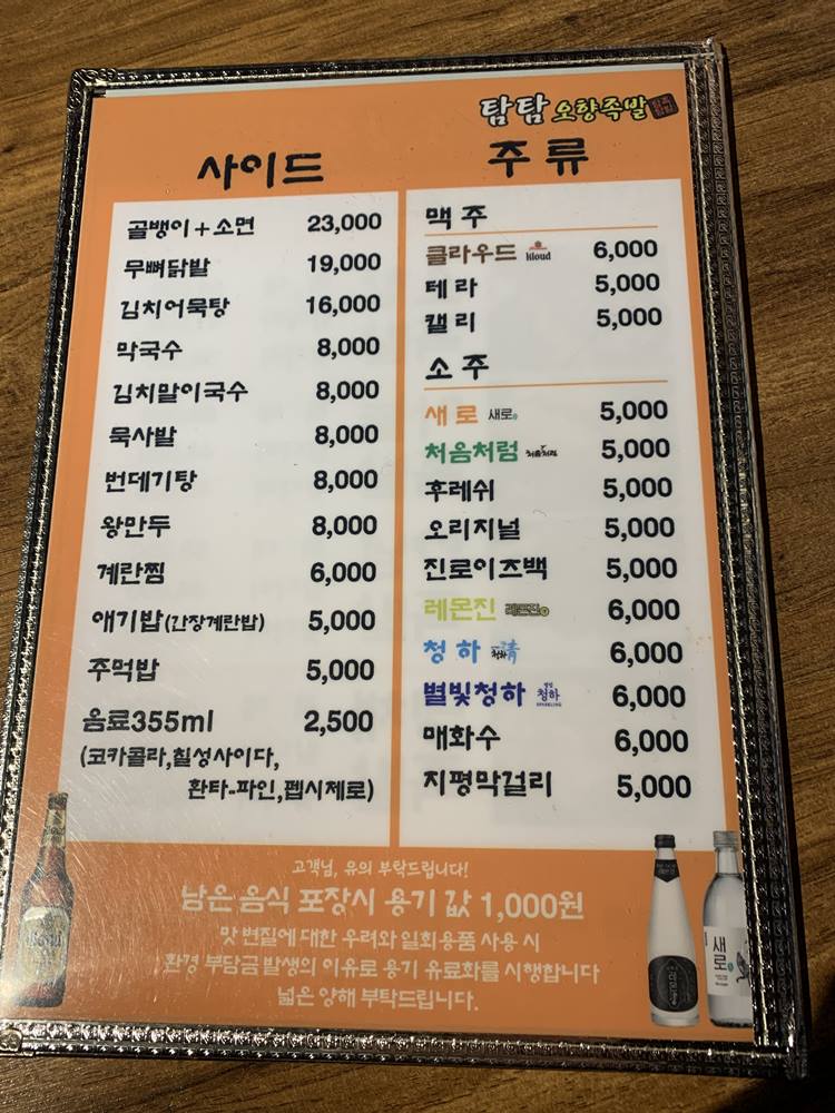 탐탐 오향족발 사이드 메뉴 및 가격