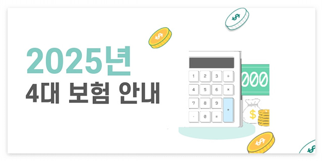 쿠팡 4대보험안내