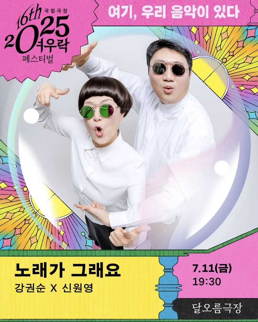 강권순 x 신원영 노래가 그래요