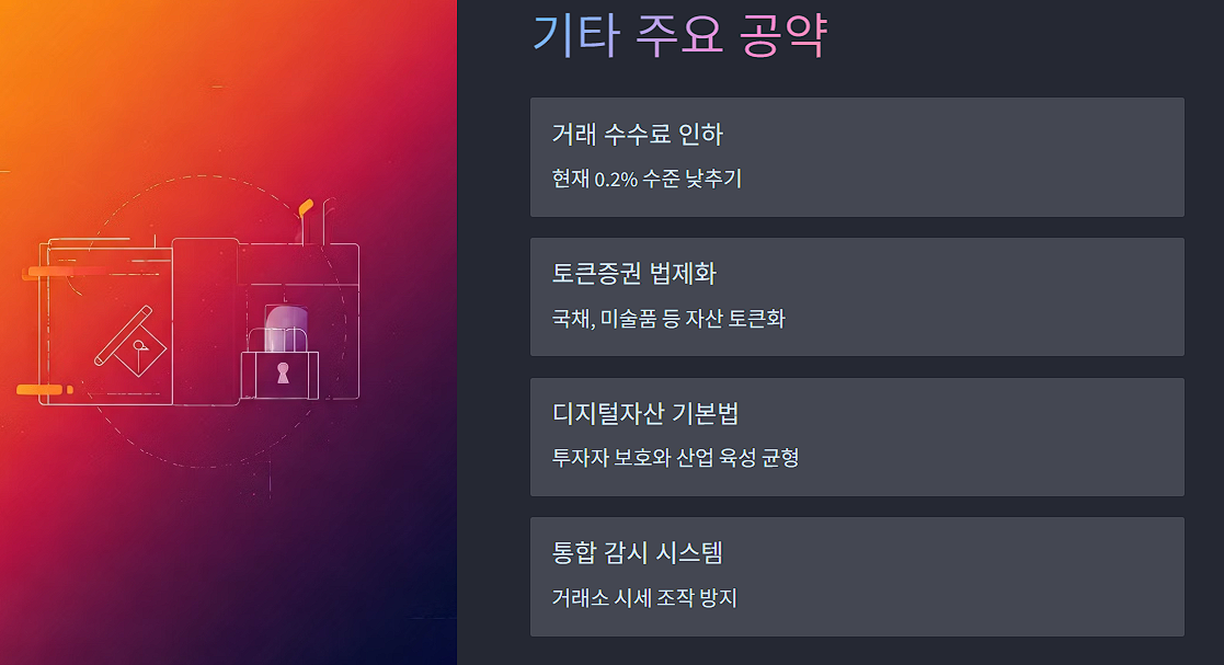 기타 주요 공약