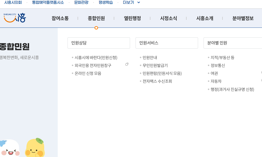 시흥시청 홈페이지 화면