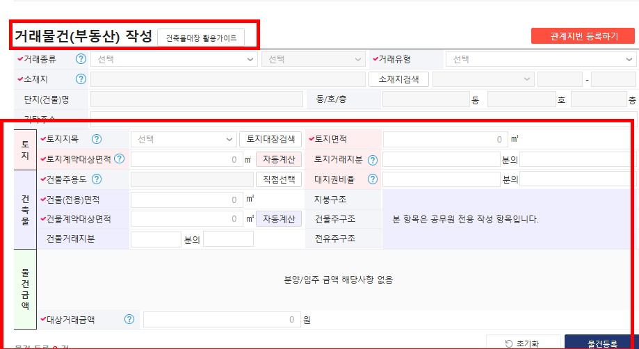 부동산 거래신고 관리시스템 이용방법