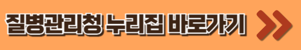 질병관리청