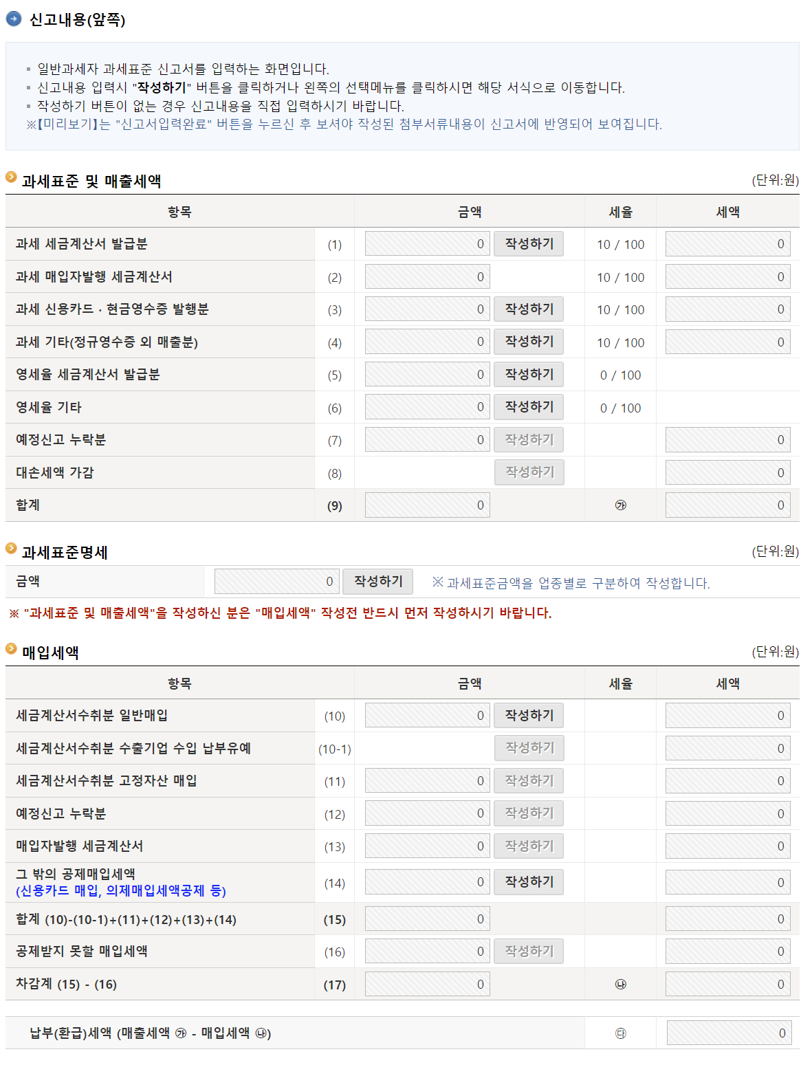 부가세 신고 기간 신고 방법