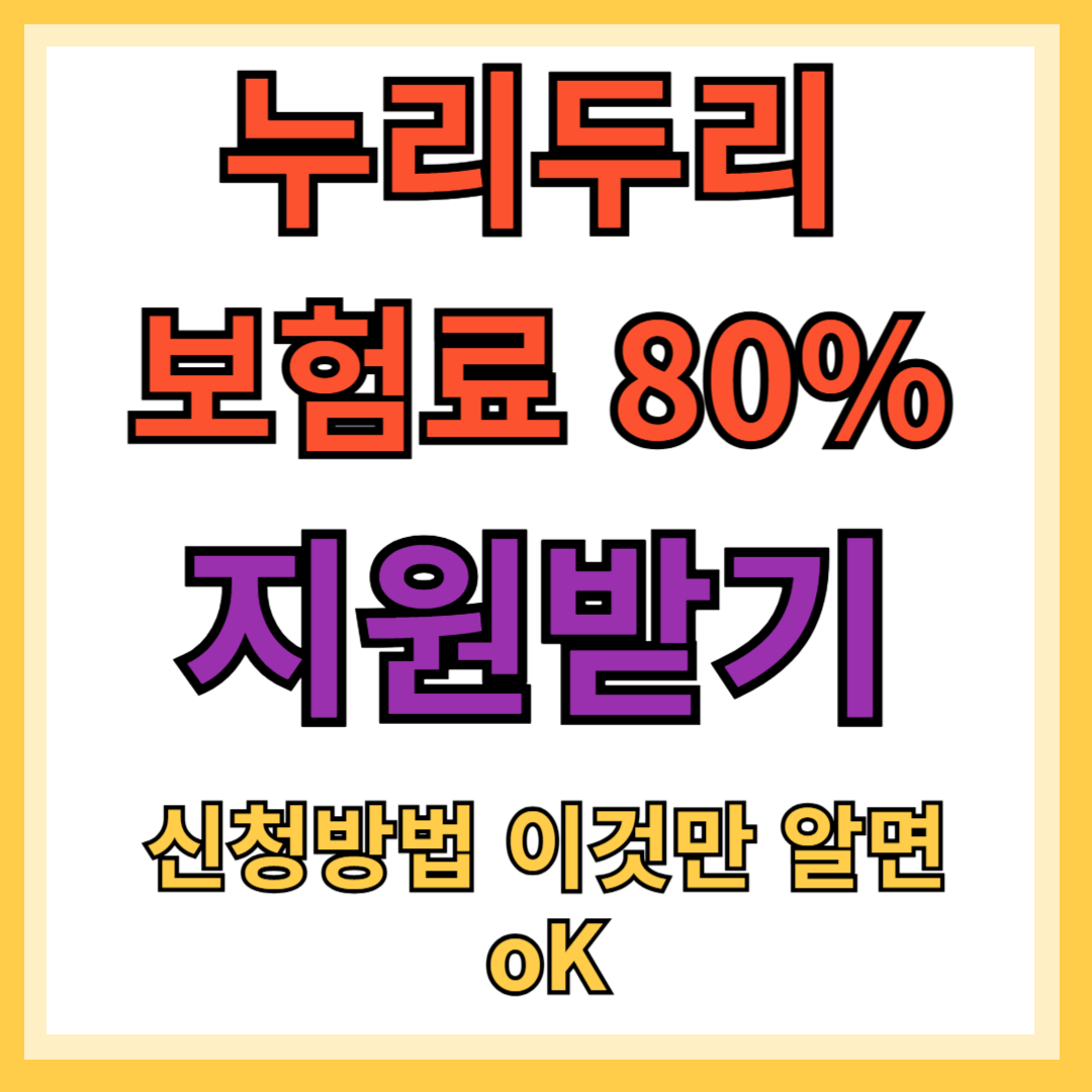 누리두리 지원 혜택