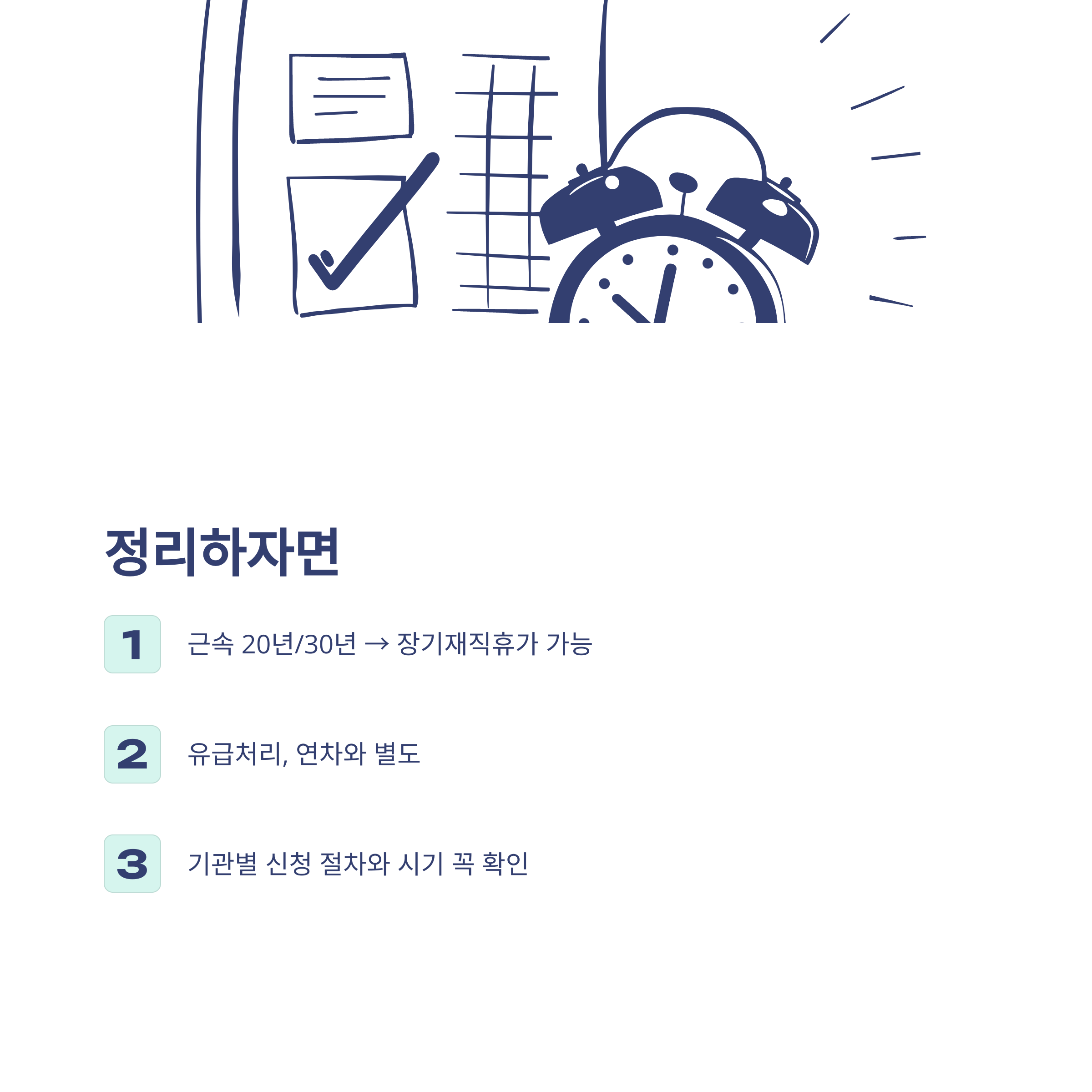 공무원 장기재직휴가 제도 완전 정리 – 일수, 신청방법, 교원·지방공무원 차이까지9