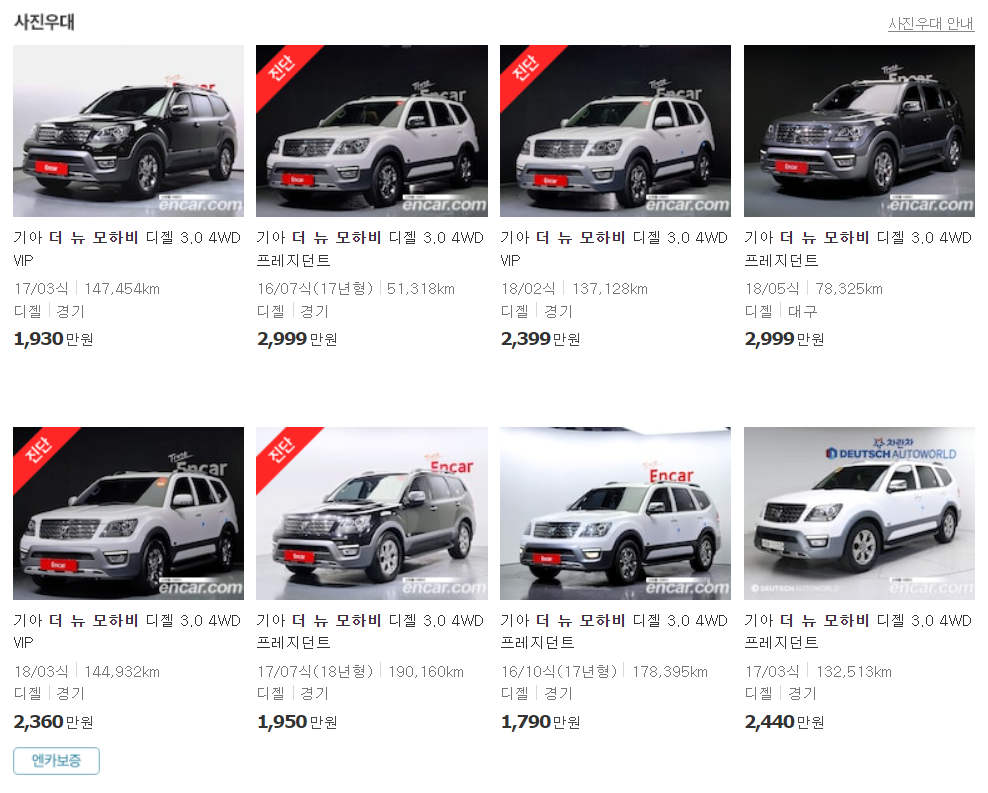 더뉴모하비 중고차 가격