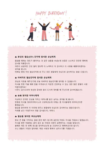 움직이는 생일 축하 문구 이미지 꽃다발_4