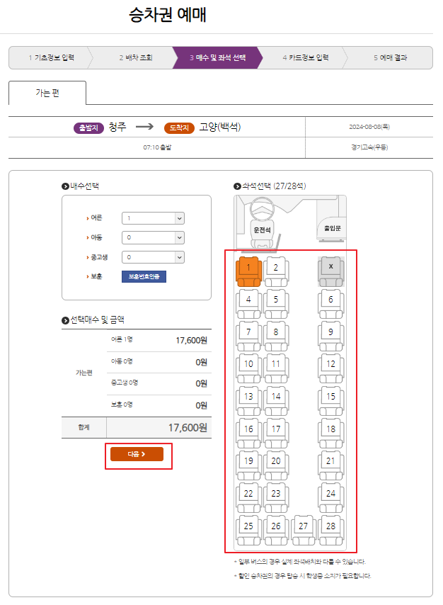 청주 시외버스 예매 방법