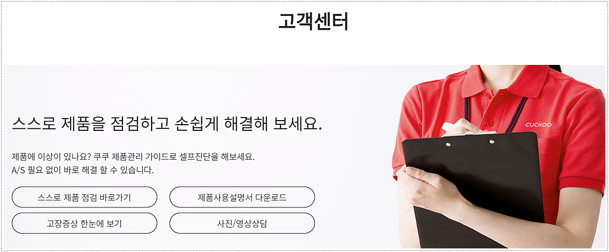 쿠쿠 고객센터 전화번호