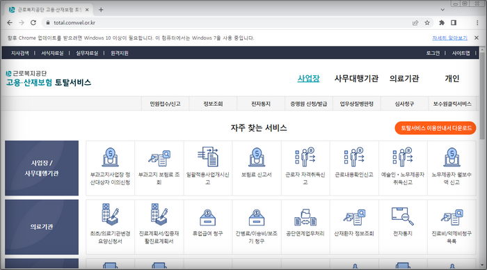 고용산재보험