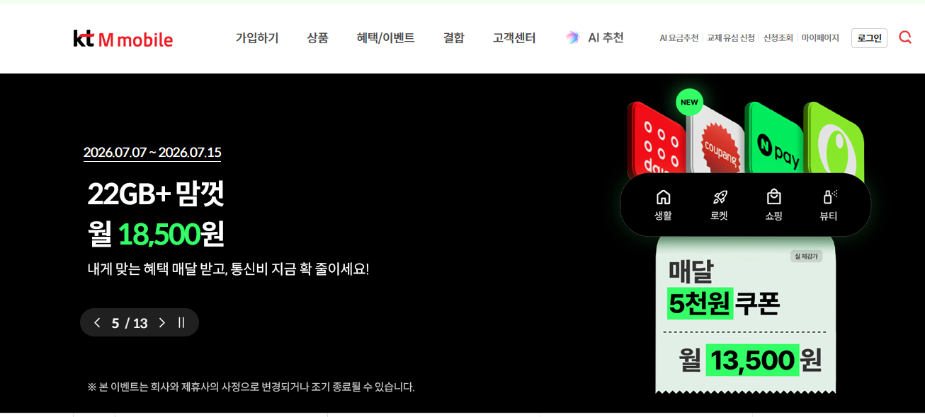 kt m모바일 홈페이지