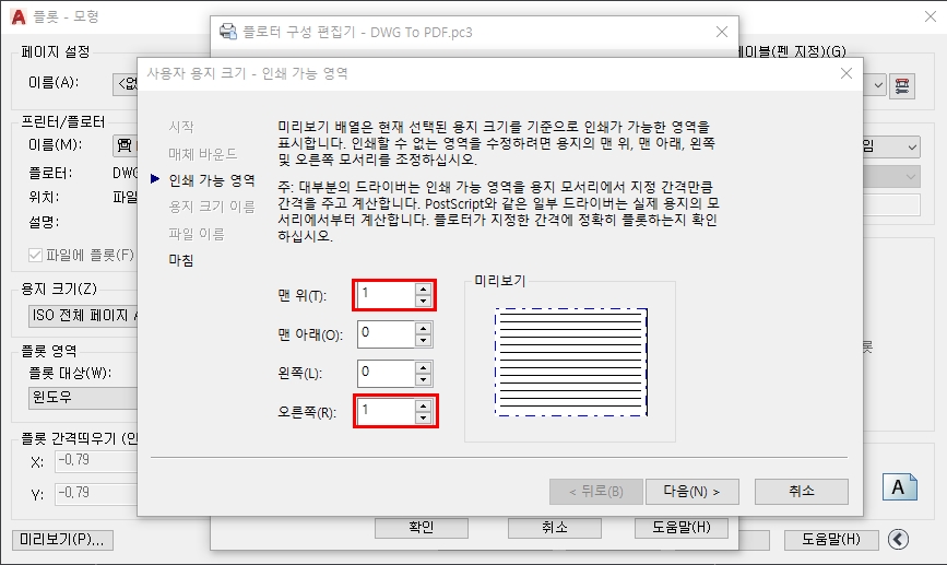 오토캐드 플롯창