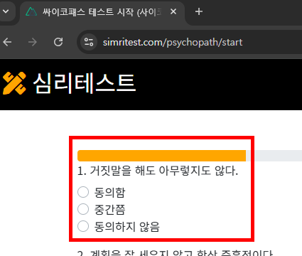 사이코패스 테스트 사이트 소개