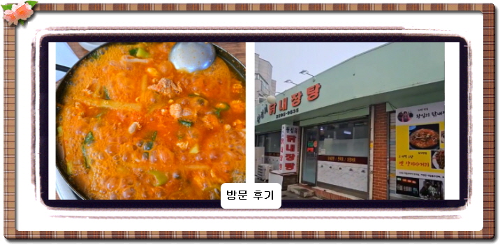 맛있는 녀석들 닭내장탕 508회
