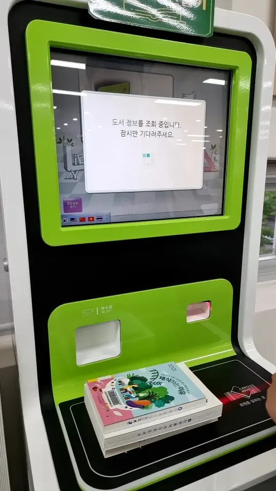 무인대출 반납기