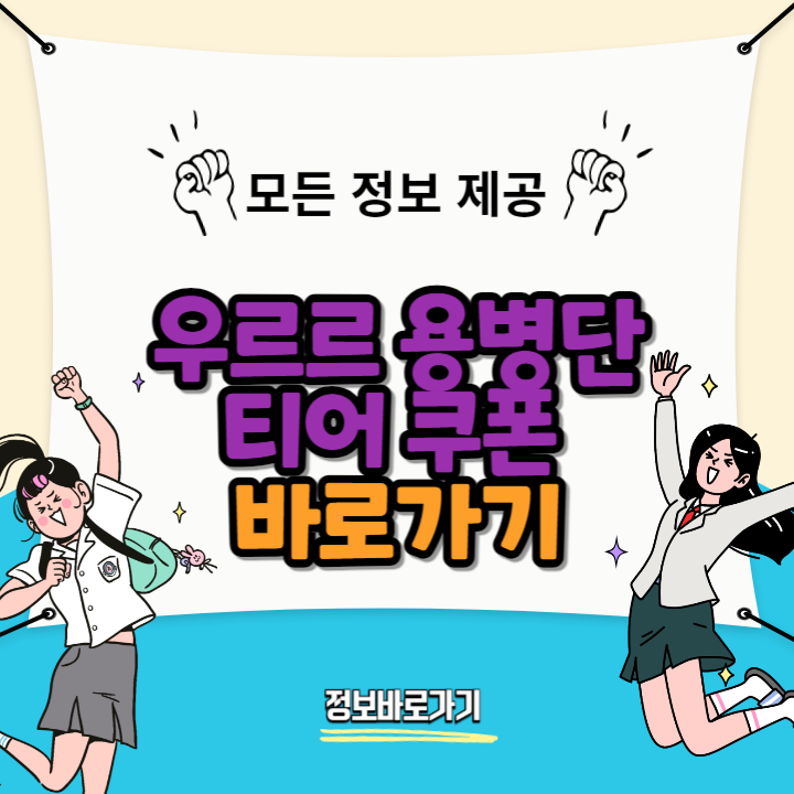 우르르-용병단